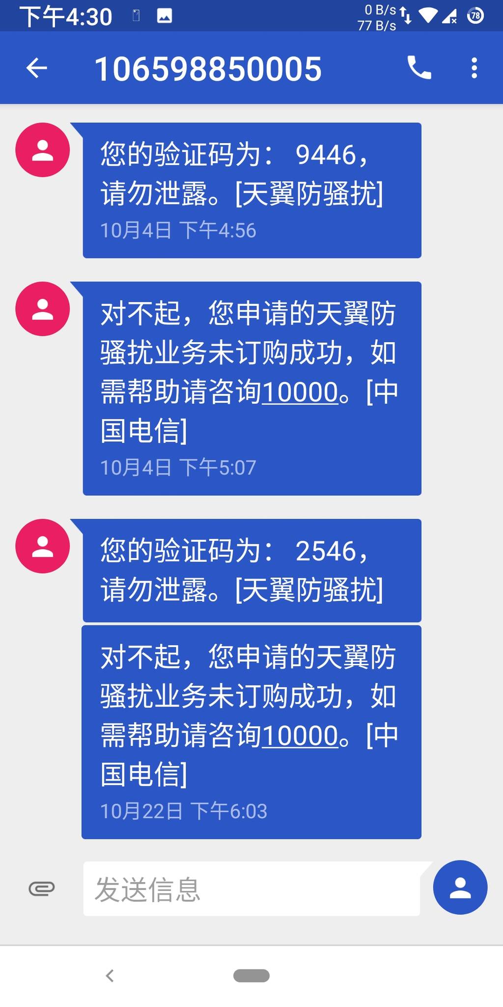 图3:两次开通“天翼防骚扰”业务均失败 图3:两次开通“天翼防骚扰”业务均失败